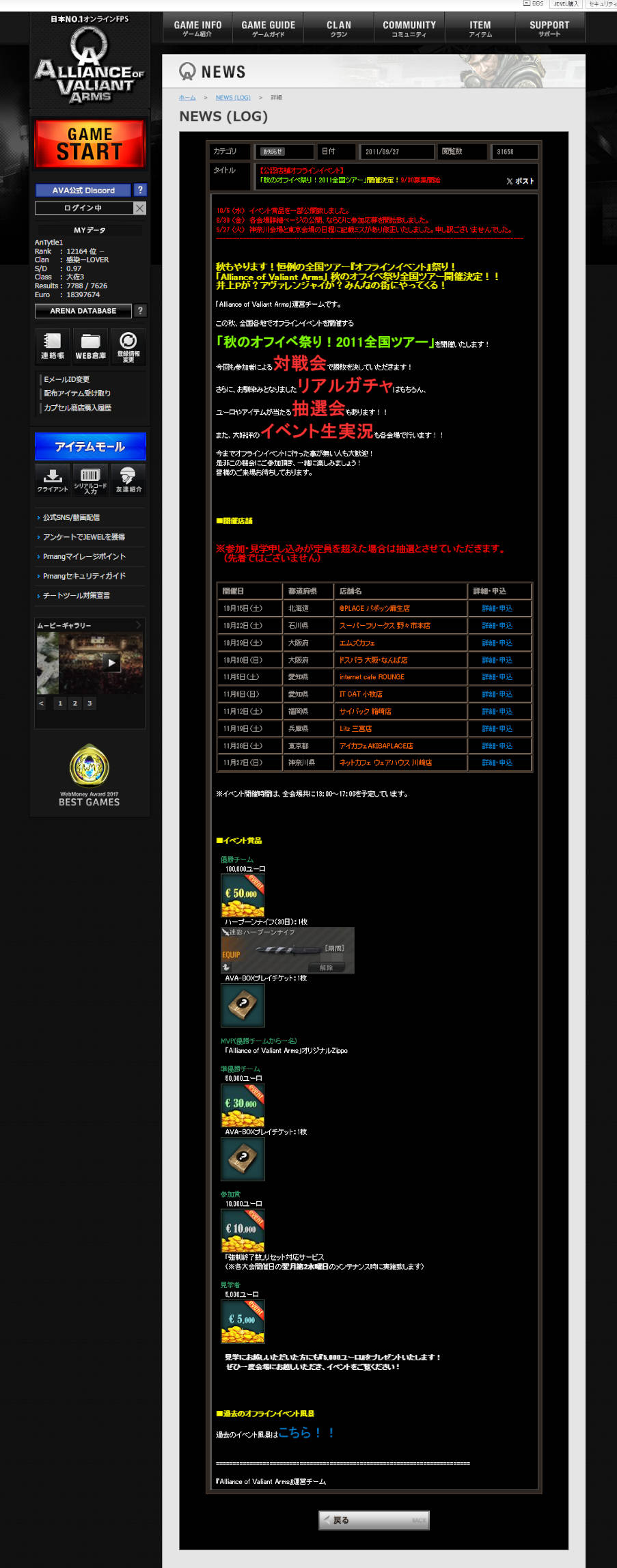 Alliance of Valiant Arms 秋のオフイベ祭り！2011全国ツアー