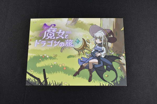 魔女とドラゴンと旅